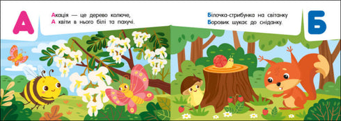 Taschenalphabet. Alphabet im Wald (vergriffen)